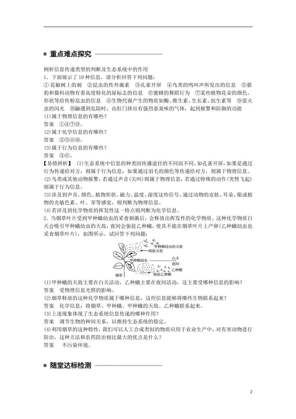 高中生物 第5章 生态系统及其稳定性 第4节 生态系统的信息传递学案 新人教版必修3-新人教版高二必修3生物学案_第2页