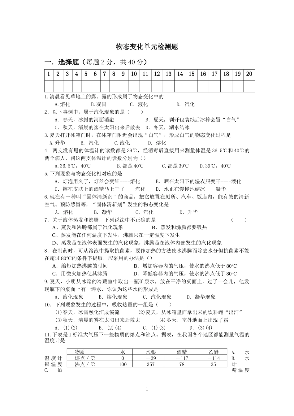 物态变化检测题_第1页