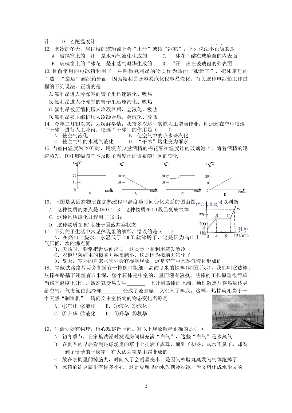 物态变化检测题_第2页