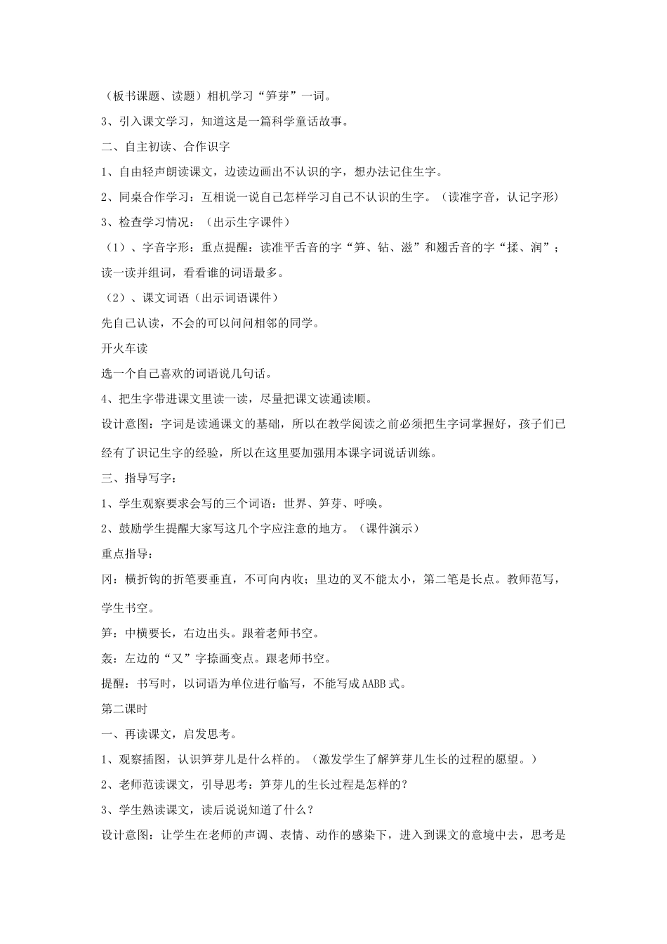 春四年级语文下册《笋芽儿》教案 沪教版-沪教版小学四年级下册语文教案_第2页