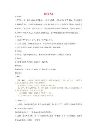 春四年级语文下册《笋芽儿》教案 沪教版-沪教版小学四年级下册语文教案