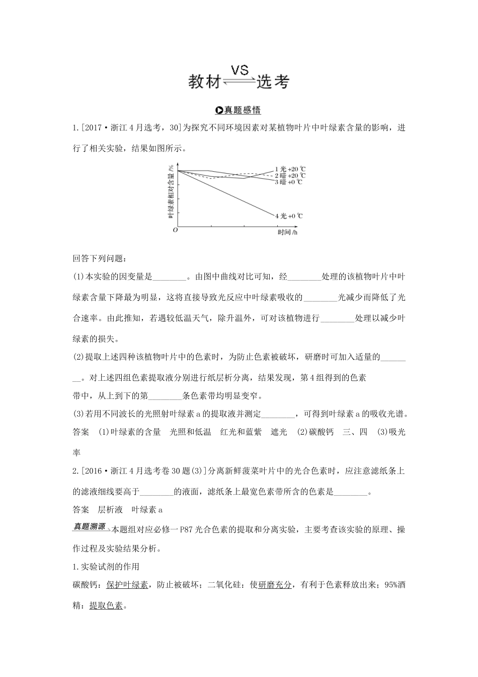 （浙江专版）高考生物一轮复习 第7讲 光合作用学案-人教版高三全册生物学案_第3页