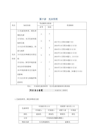 （浙江专版）高考生物一轮复习 第7讲 光合作用学案-人教版高三全册生物学案