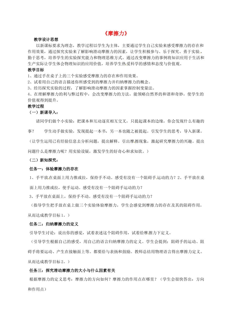 仙林分校中学部八年级物理下册《8.3 摩擦力》教案 苏科版-苏科版初中八年级下册物理教案_第1页