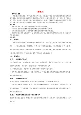 仙林分校中学部八年级物理下册《8.3 摩擦力》教案 苏科版-苏科版初中八年级下册物理教案