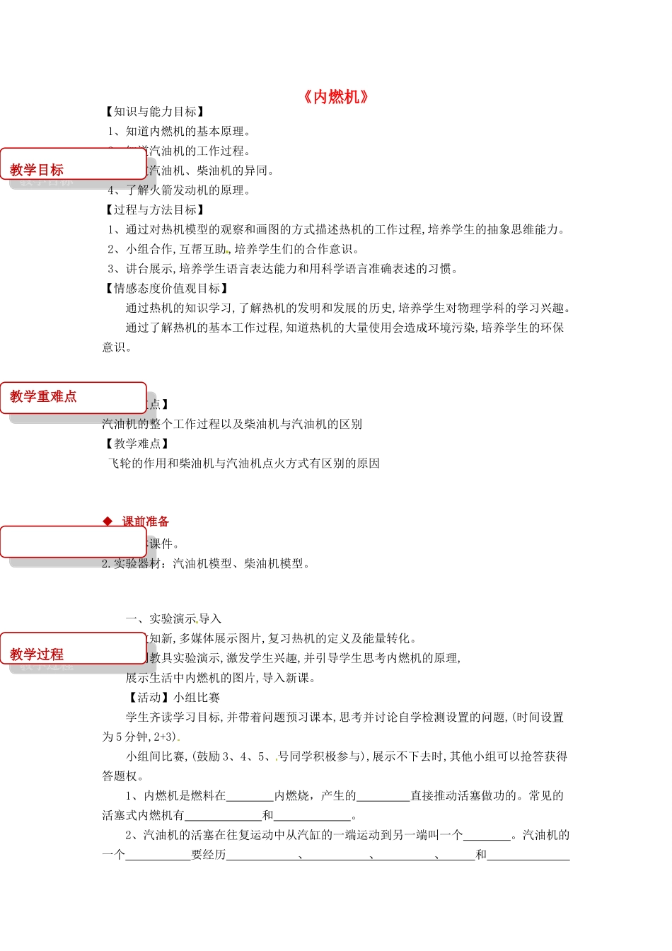 九年级物理上册 2.2《内燃机》教案 （新版）教科版-（新版）教科版初中九年级上册物理教案_第1页