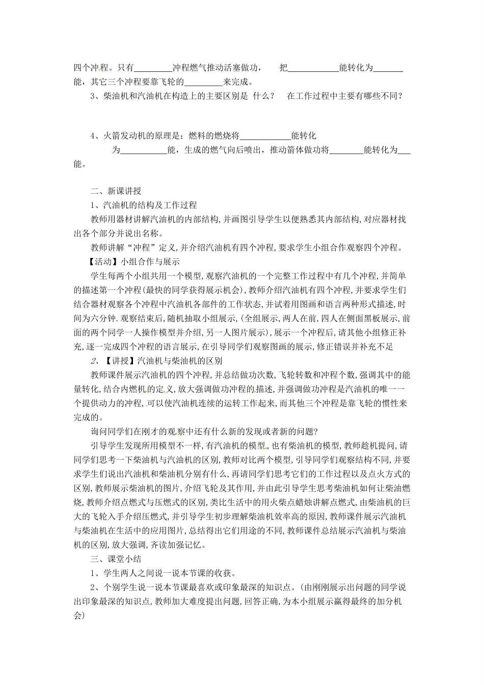 九年级物理上册 2.2《内燃机》教案 （新版）教科版-（新版）教科版初中九年级上册物理教案_第2页