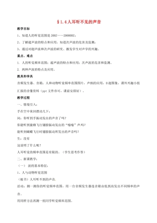 八年级物理上册 1.4 人耳听不见的声音教案 苏科版