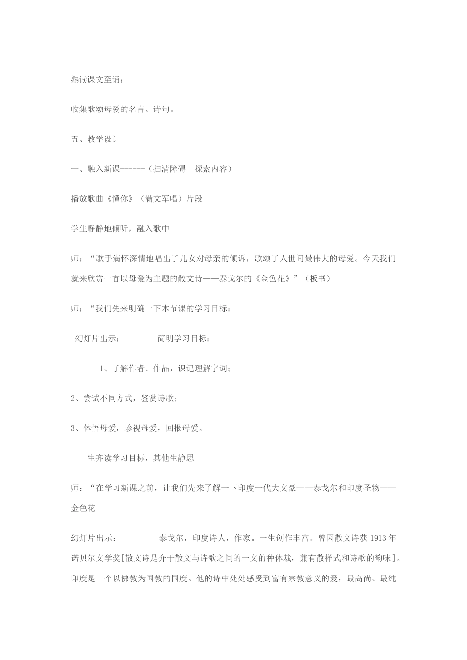 七年级语文上册 《金色花》教学设计 苏教版_第2页