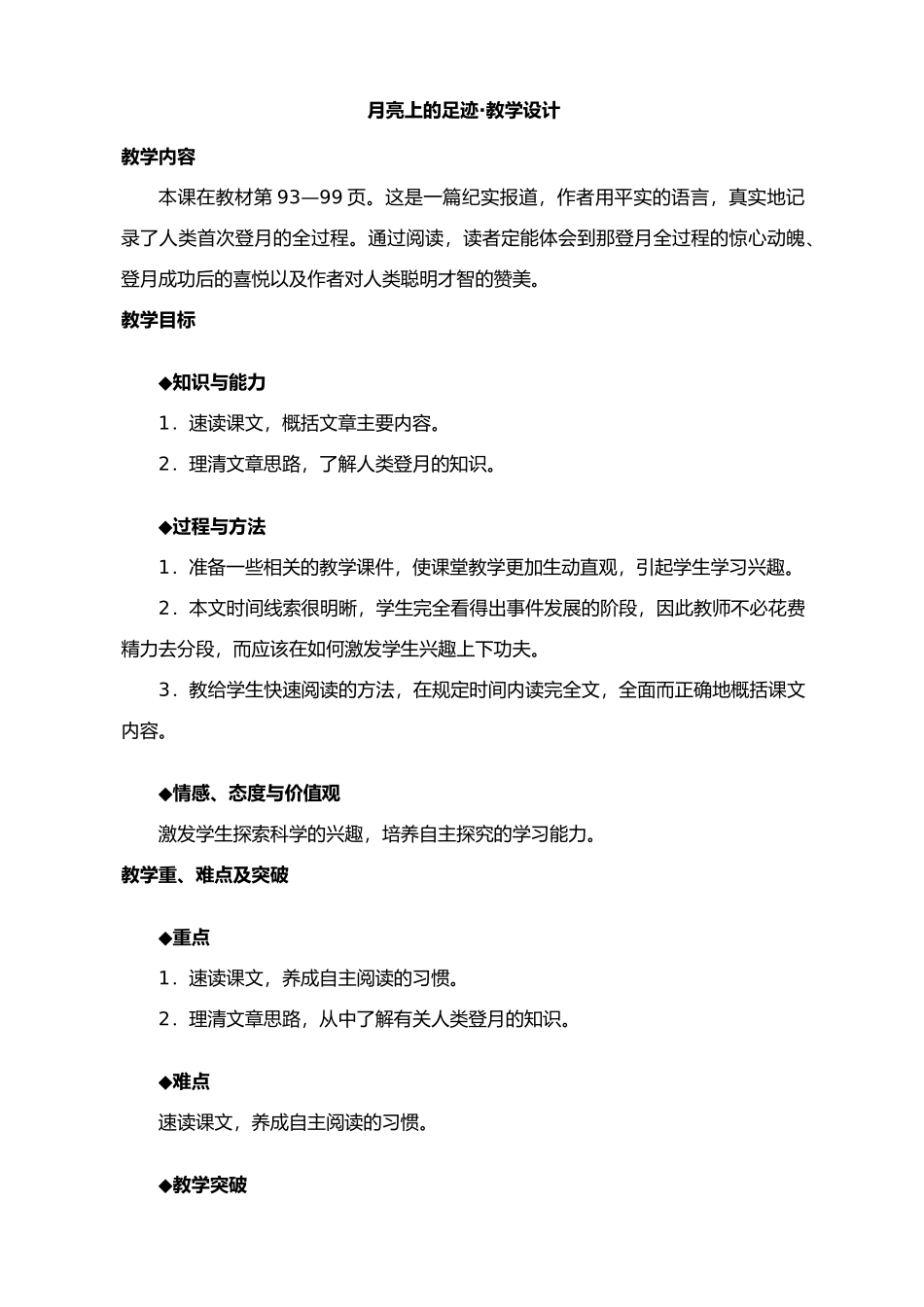 七年级上册语文 月亮上的足迹-_第1页