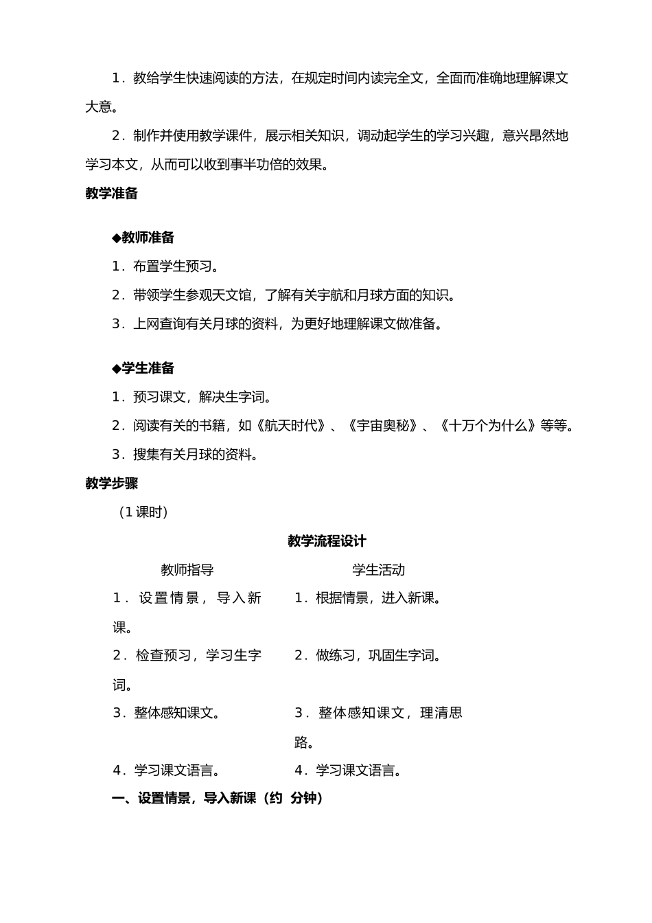 七年级上册语文 月亮上的足迹-_第2页