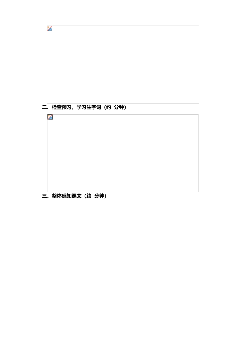 七年级上册语文 月亮上的足迹-_第3页