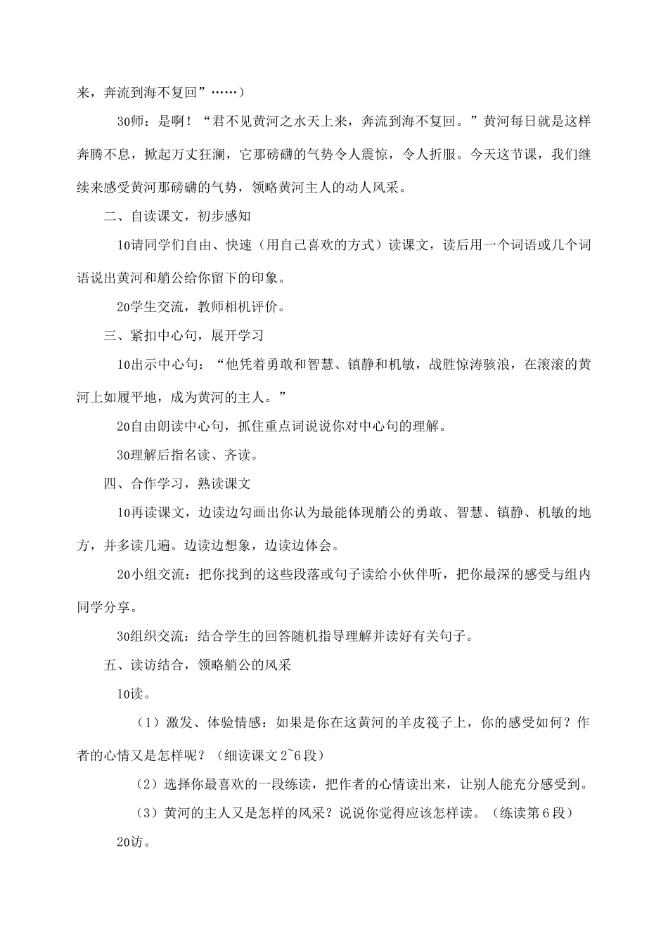 春四年级语文下册 第七单元 23 黄河的主人教案1 苏教版-苏教版小学四年级下册语文教案_第2页