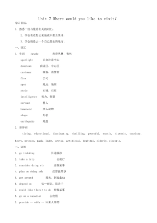 九年级英语Unit 7 Where would you like to visit？