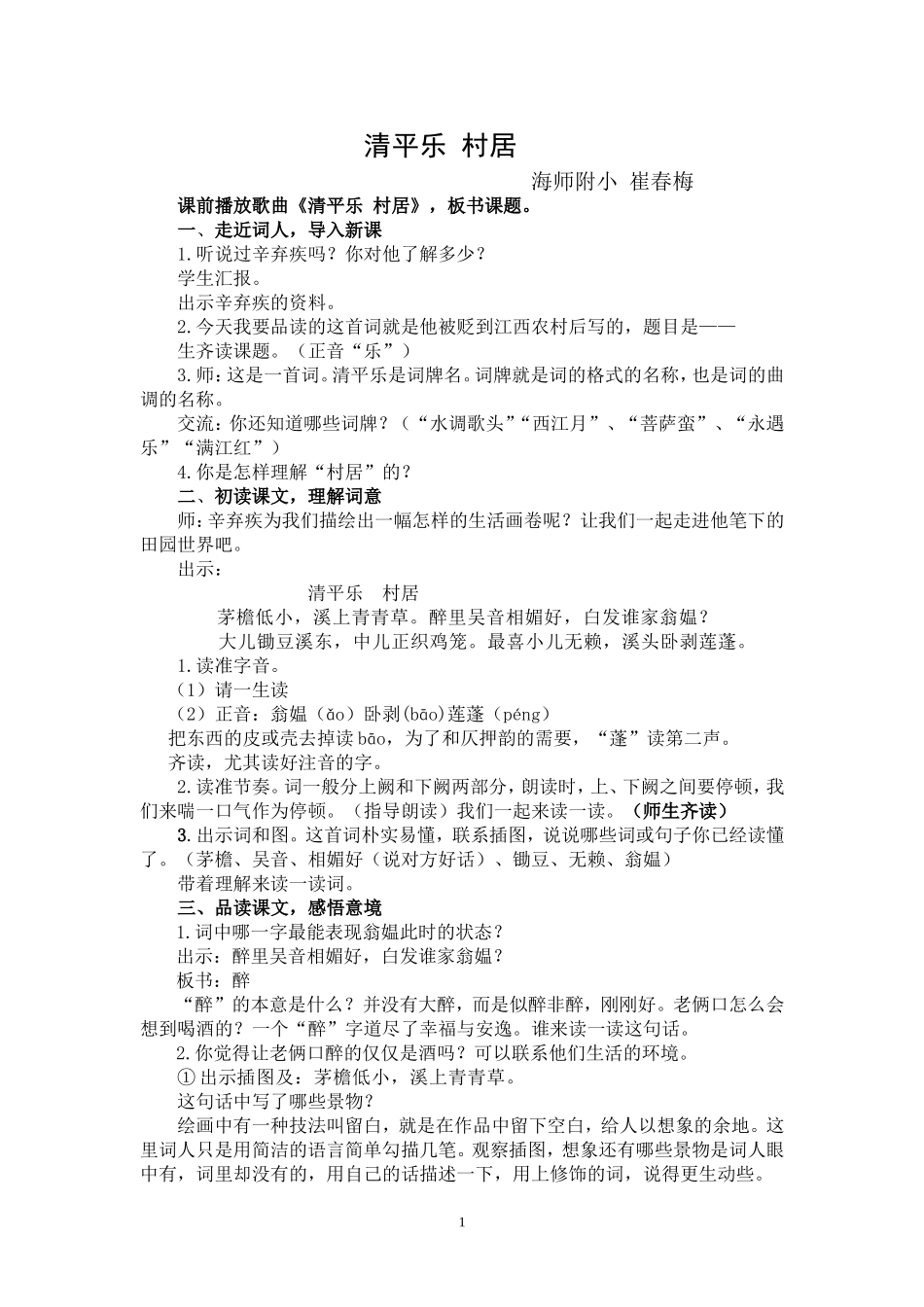 清平乐修改稿_第1页