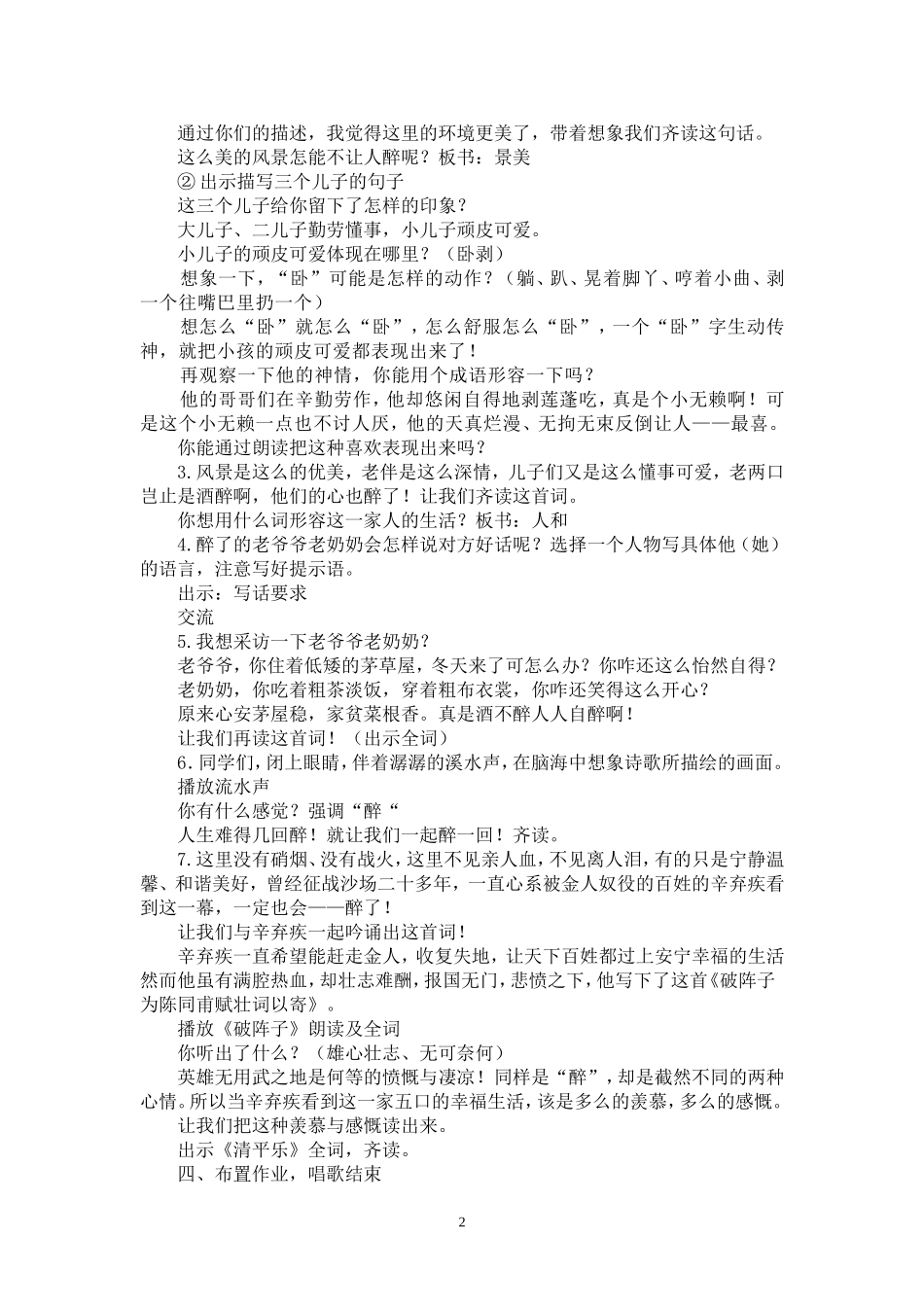 清平乐修改稿_第2页