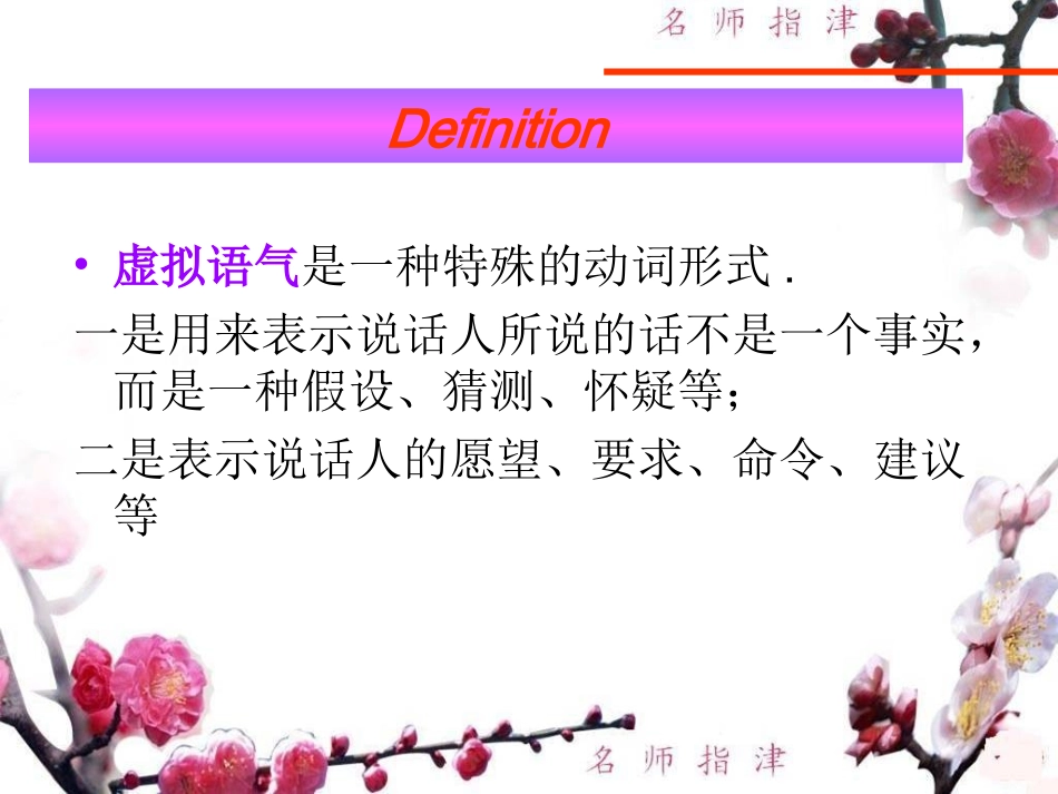 语法专项之六------虚拟语气_第3页