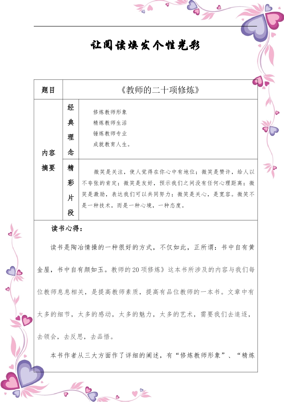 教师的二十项修炼_第1页