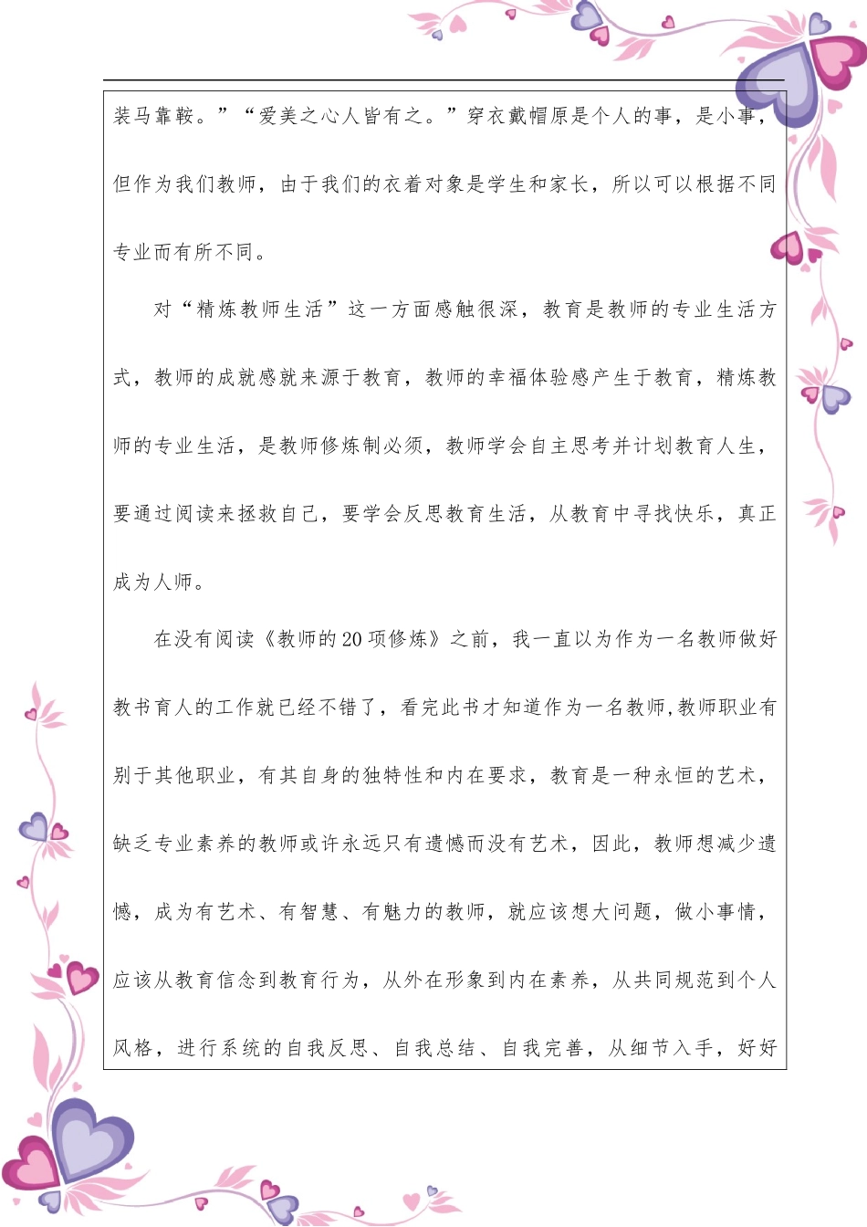 教师的二十项修炼_第3页
