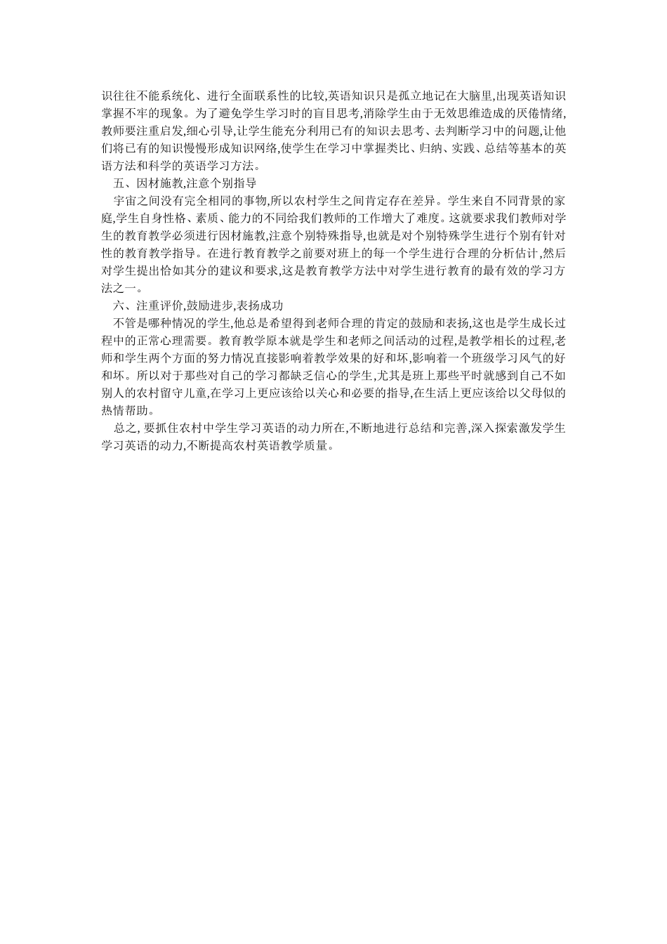 农村中学生学习英语的动力发展_第2页