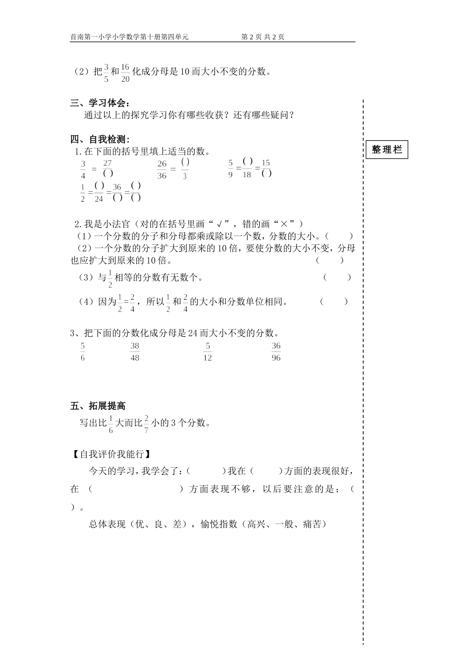 五年级下册分数的基本性质导学案_第2页