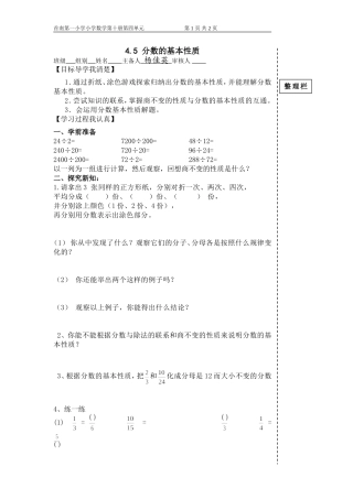 五年级下册分数的基本性质导学案