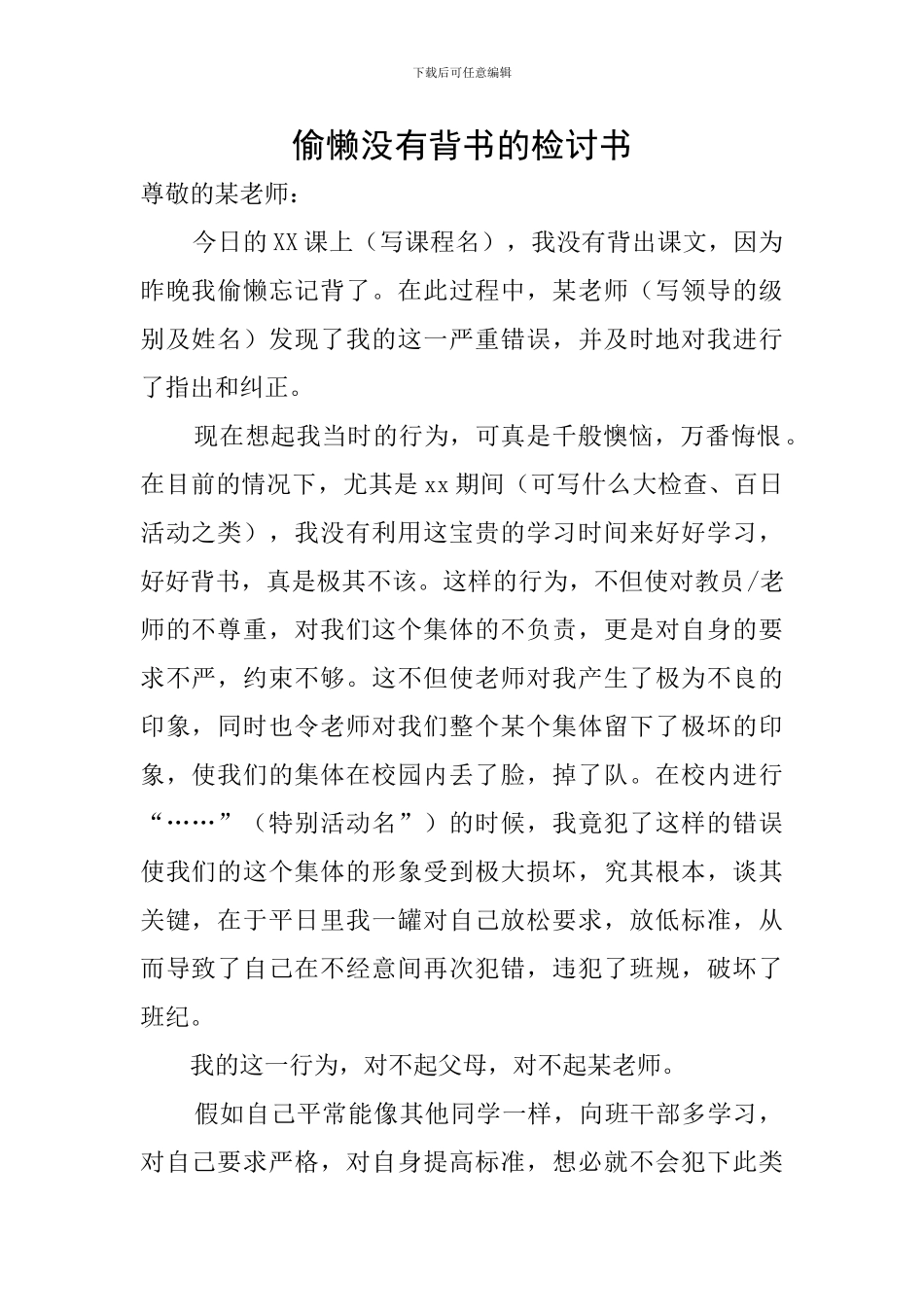 偷懒没有背书的检讨书_第1页