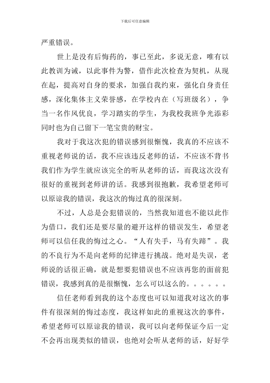 偷懒没有背书的检讨书_第2页