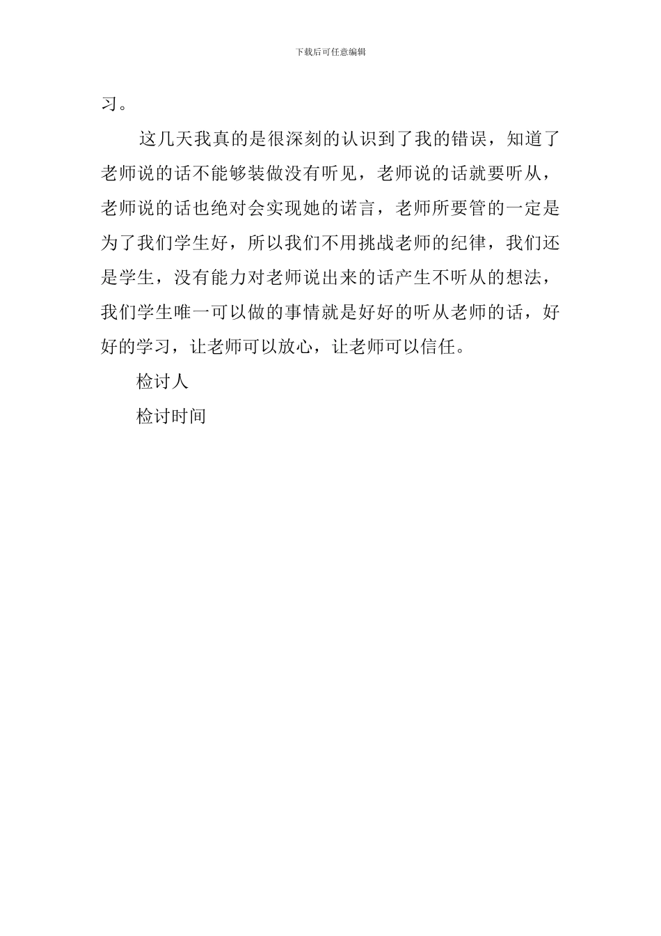 偷懒没有背书的检讨书_第3页