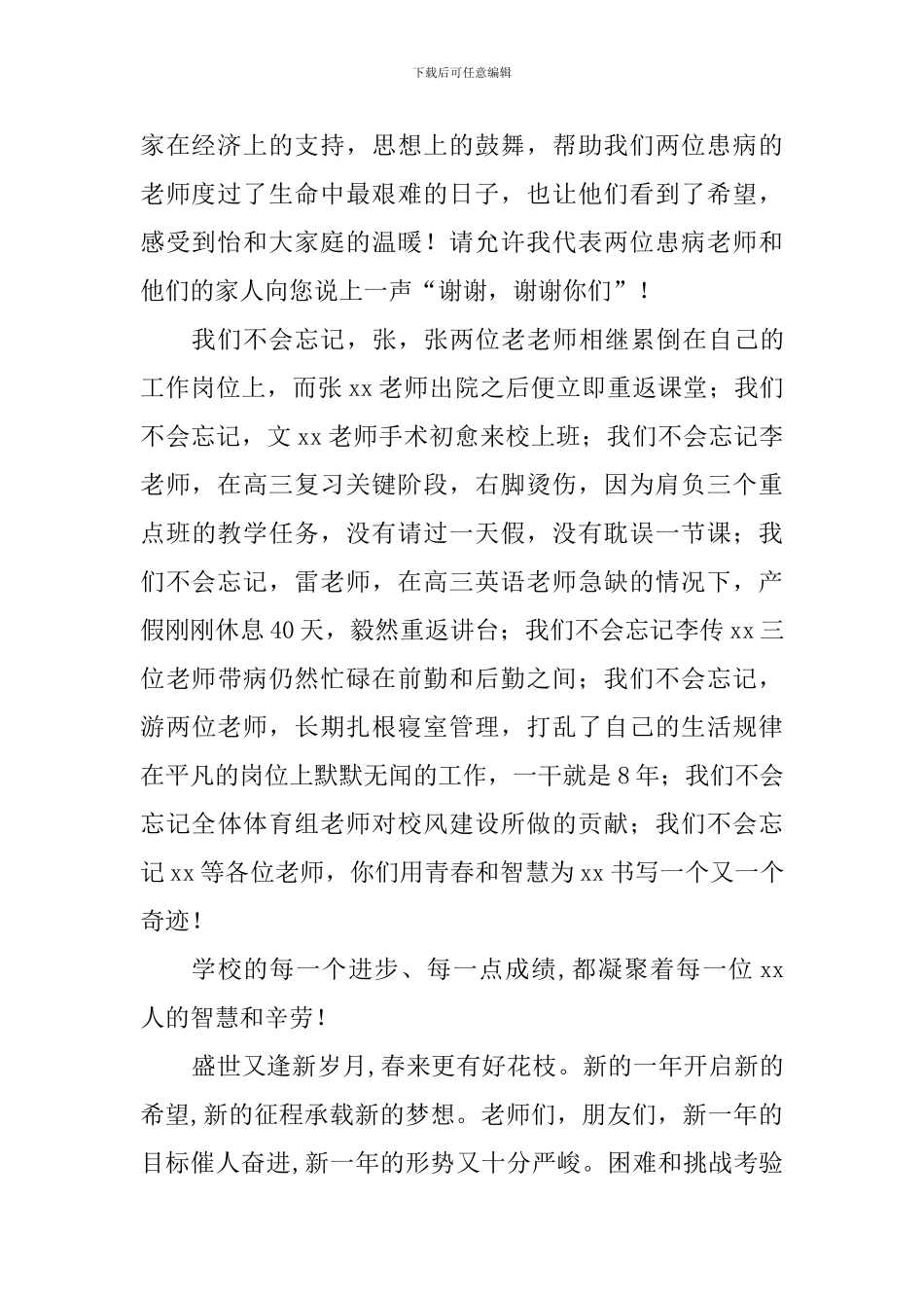 高中2024新春联欢会校长致辞_第2页