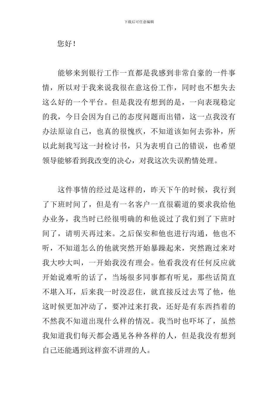 工作态度不好检讨书900字_第3页