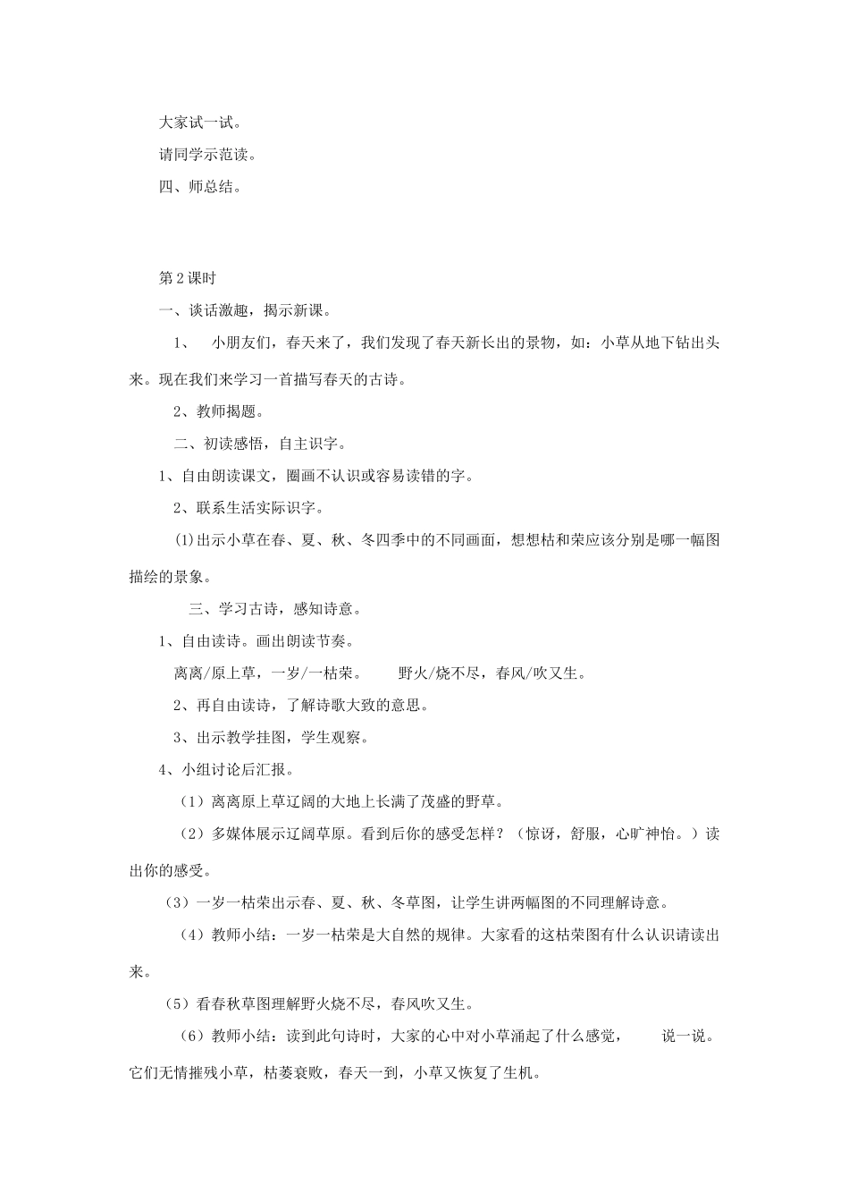 二年级语文下册 课文1 语文园地一教学设计 新人教版-新人教版小学二年级下册语文教案_第3页