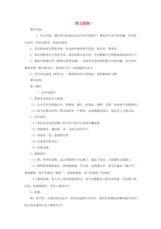 二年级语文下册 课文1 语文园地一教学设计 新人教版-新人教版小学二年级下册语文教案