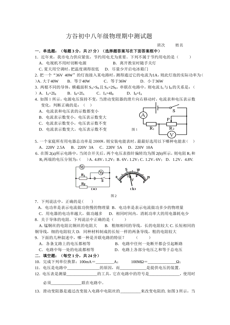 方谷初中八年级物理期中测试题_第1页