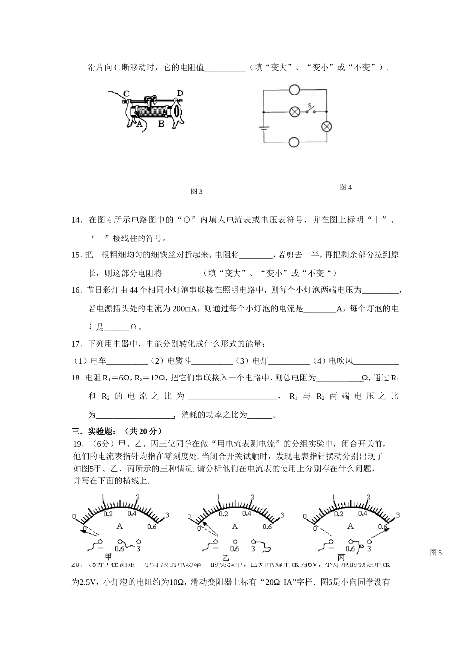 方谷初中八年级物理期中测试题_第2页
