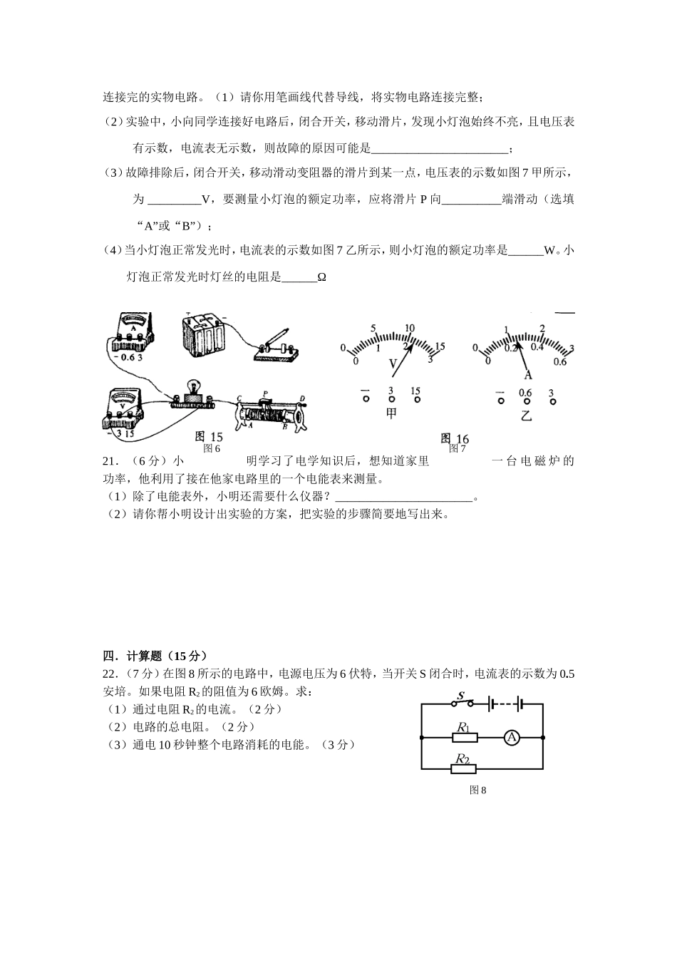 方谷初中八年级物理期中测试题_第3页