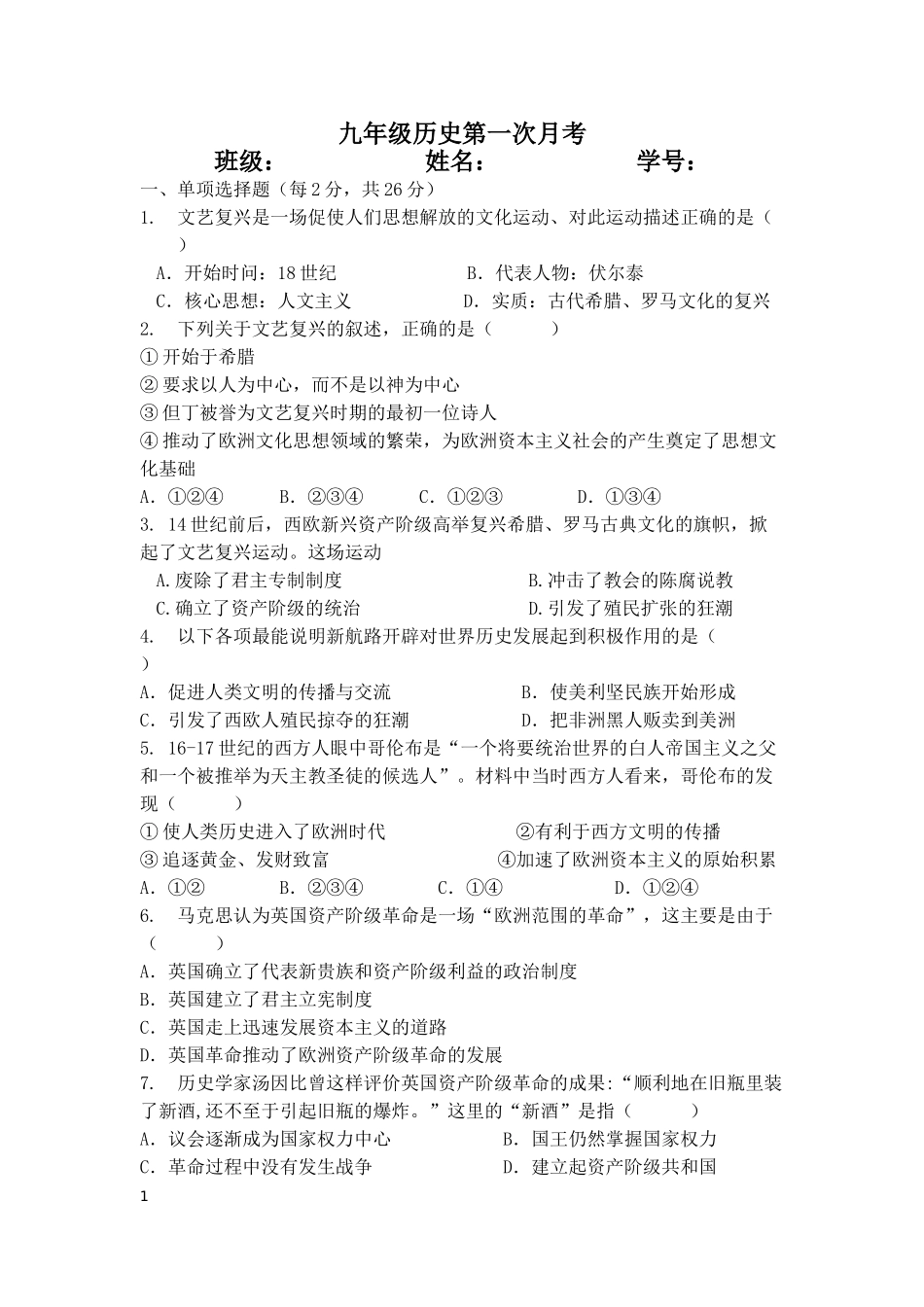 九年级历史近代第一主题检测_第1页