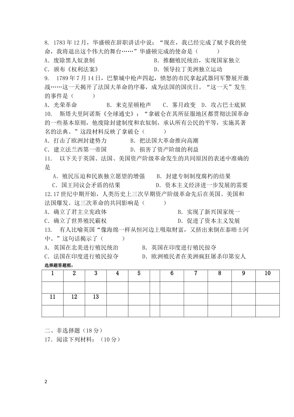 九年级历史近代第一主题检测_第2页