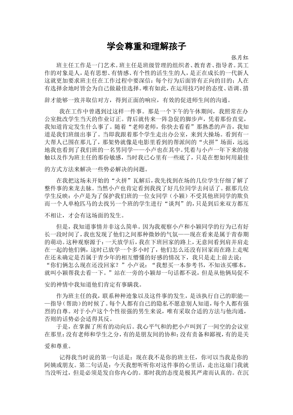 学会尊重和理解孩子_第1页