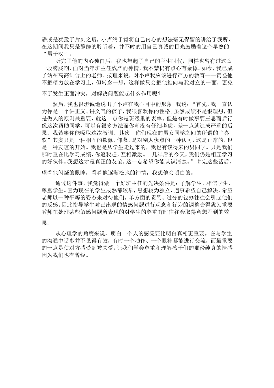 学会尊重和理解孩子_第2页