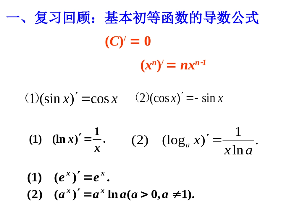 《函数的单调性与导数》_第3页