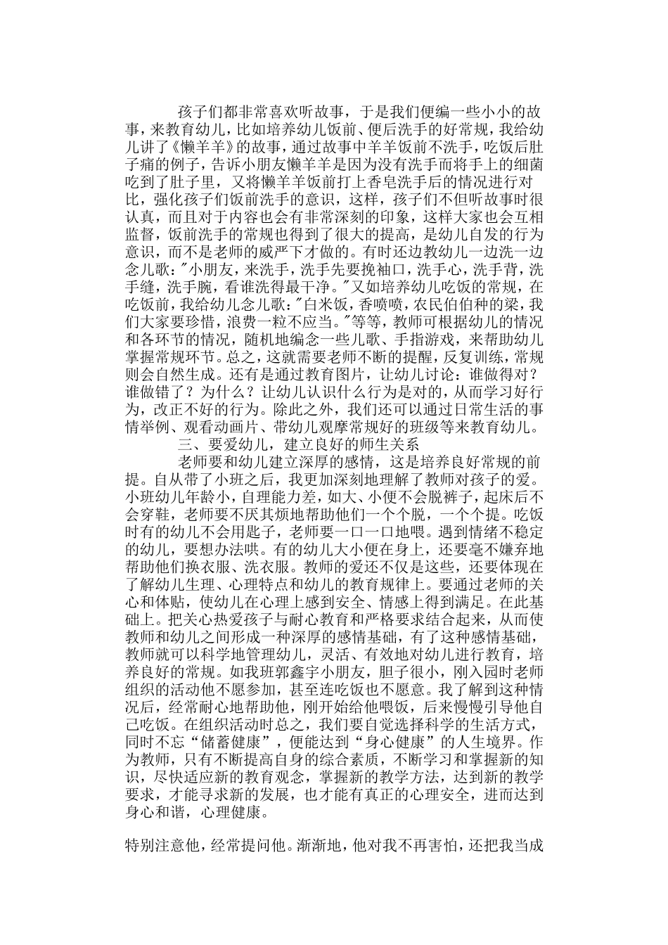 论幼儿常规培养_第2页