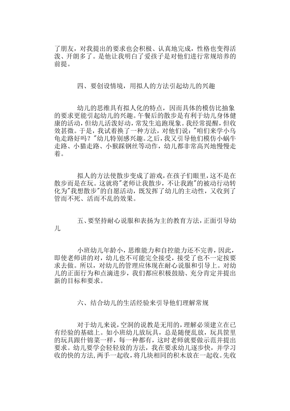 论幼儿常规培养_第3页