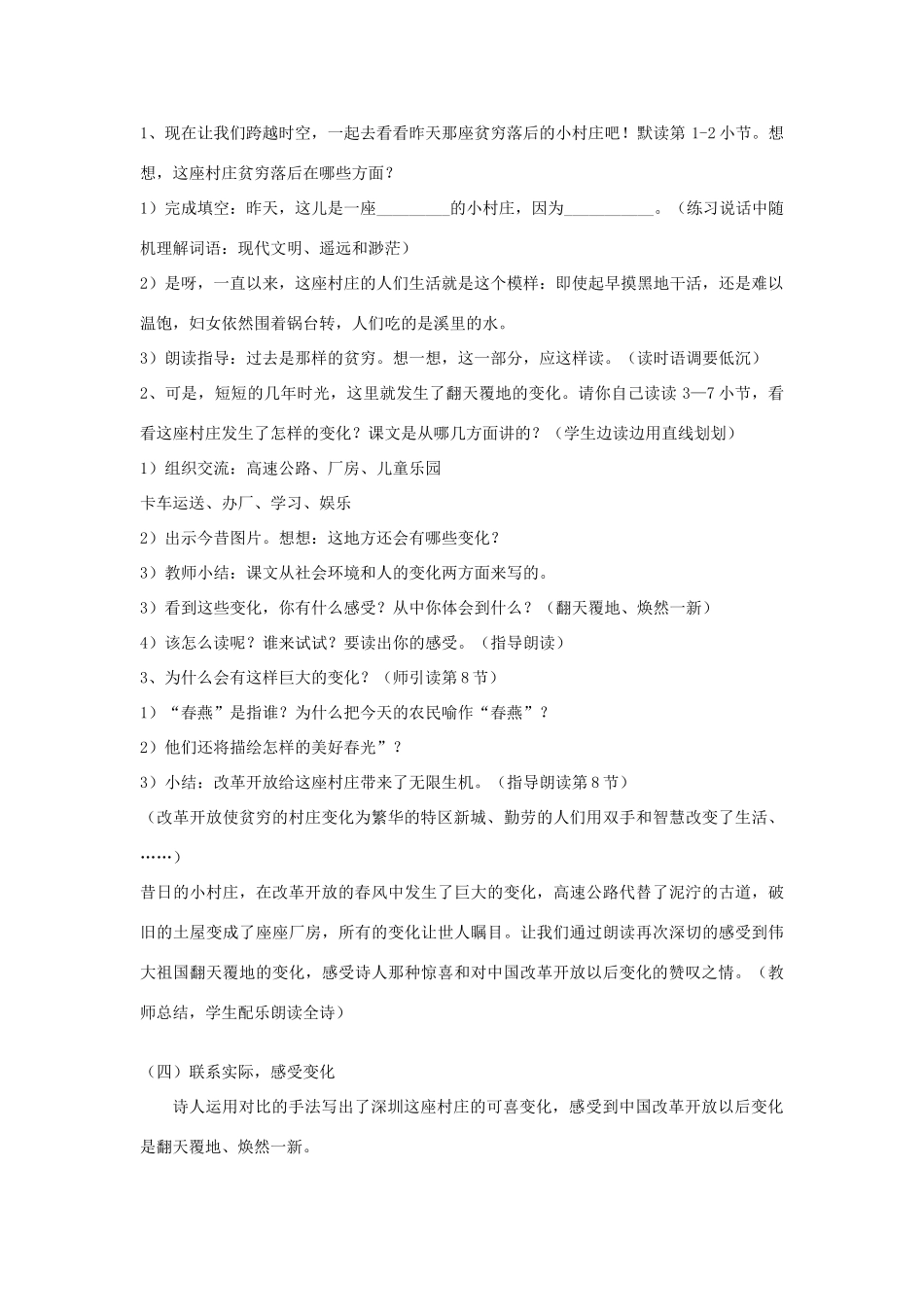 春四年级语文下册《昨天，这儿是一座村庄》教案 沪教版-沪教版小学四年级下册语文教案_第2页