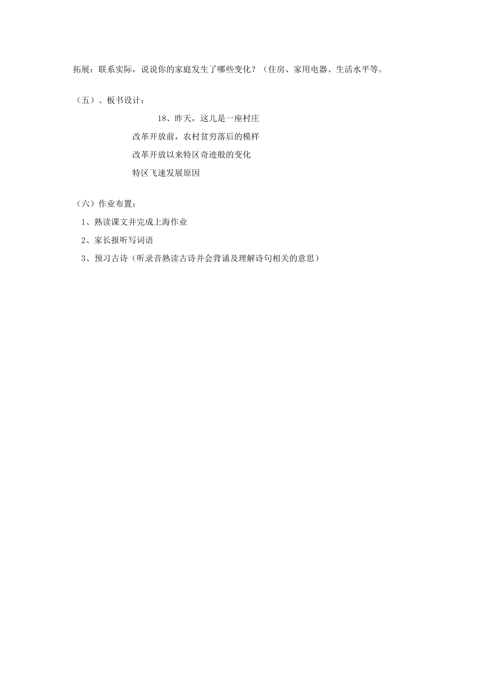 春四年级语文下册《昨天，这儿是一座村庄》教案 沪教版-沪教版小学四年级下册语文教案_第3页