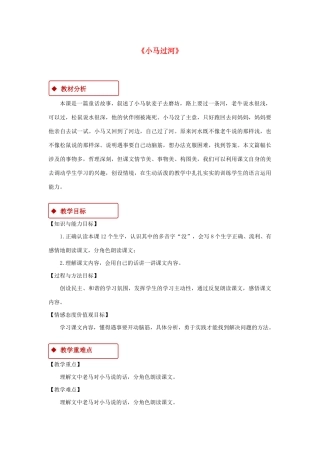 二年级语文下册 课文4 14《小马过河》教学设计 新人教版-新人教版小学二年级下册语文教案
