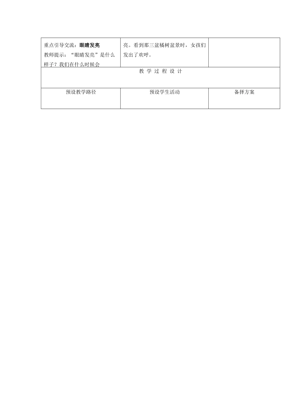 春二年级语文下册《树上的橘子》教案2 冀教版-冀教版小学二年级下册语文教案_第3页