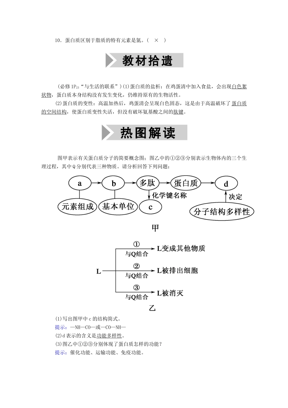 高考生物一轮复习 第一单元 走近细胞和组成细胞的分子 第3讲 生命活动的主要承担者——蛋白质学案 新人教版-新人教版高三全册生物学案_第3页