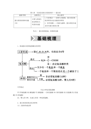 高考生物一轮复习 第一单元 走近细胞和组成细胞的分子 第3讲 生命活动的主要承担者——蛋白质学案 新人教版-新人教版高三全册生物学案