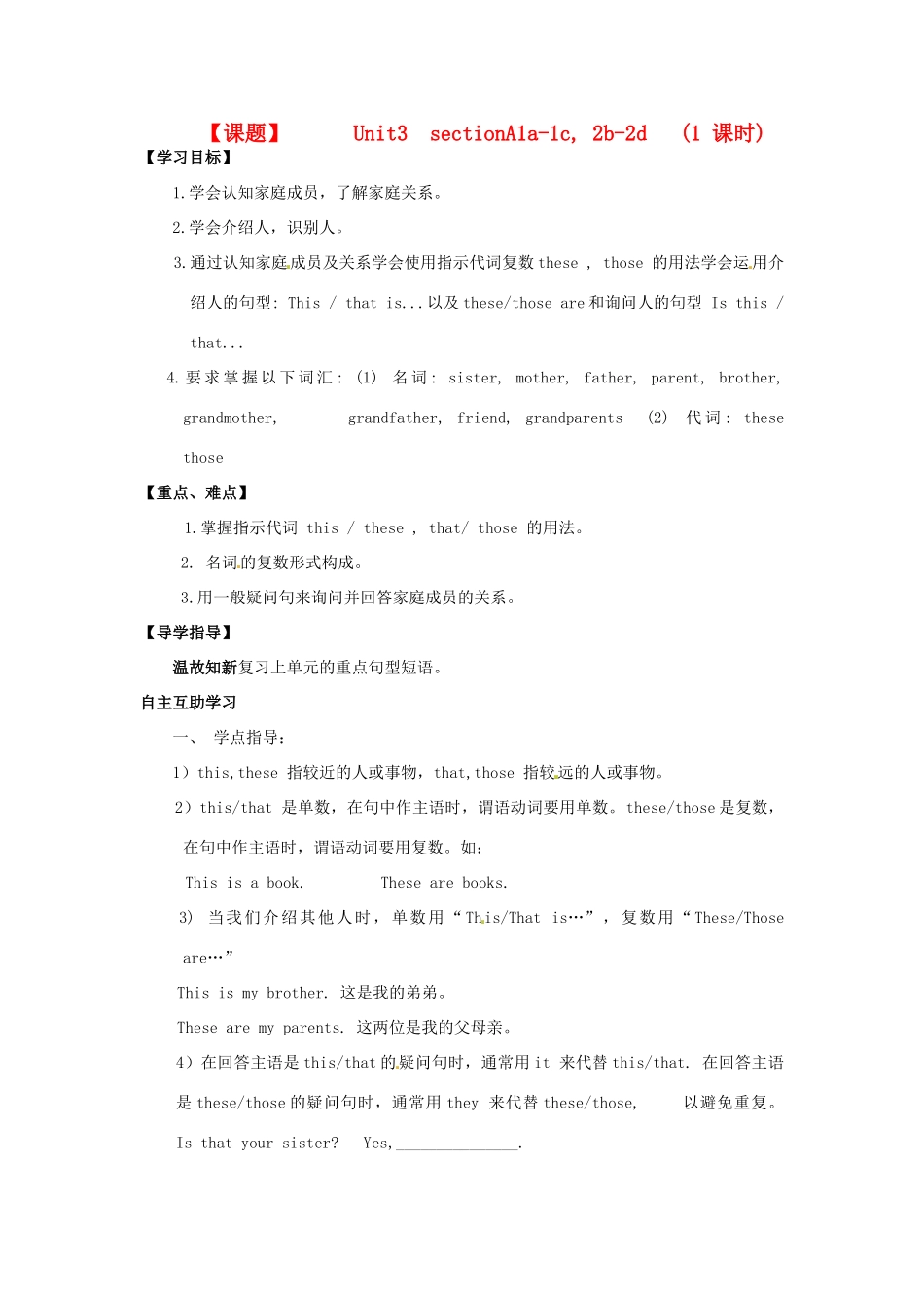 四川省射洪县外国语学校七年级英语上册《Unit 3 This is my siste Section A 1a-1c, 2b-2d》导学案（无答案） 人教新目标版_第1页